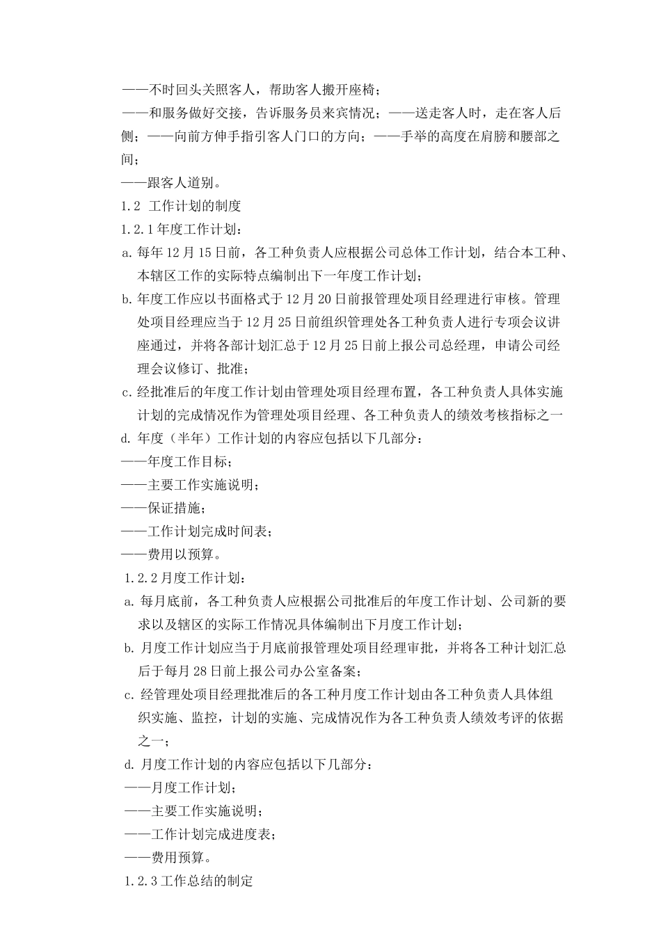 物业项目管理运作制度_第3页