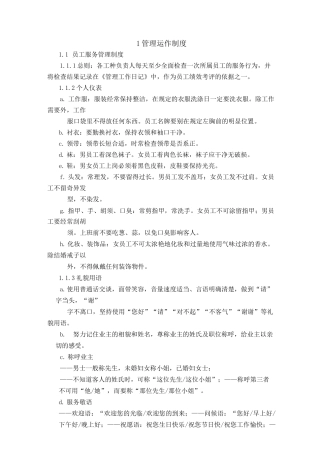 物业项目管理运作制度