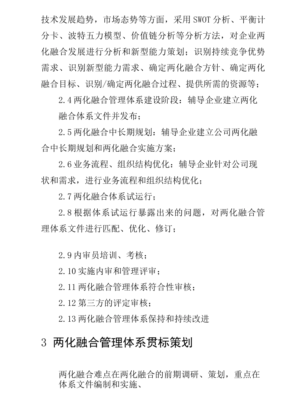 企业两化融合管理体系贯标实施方案_第2页