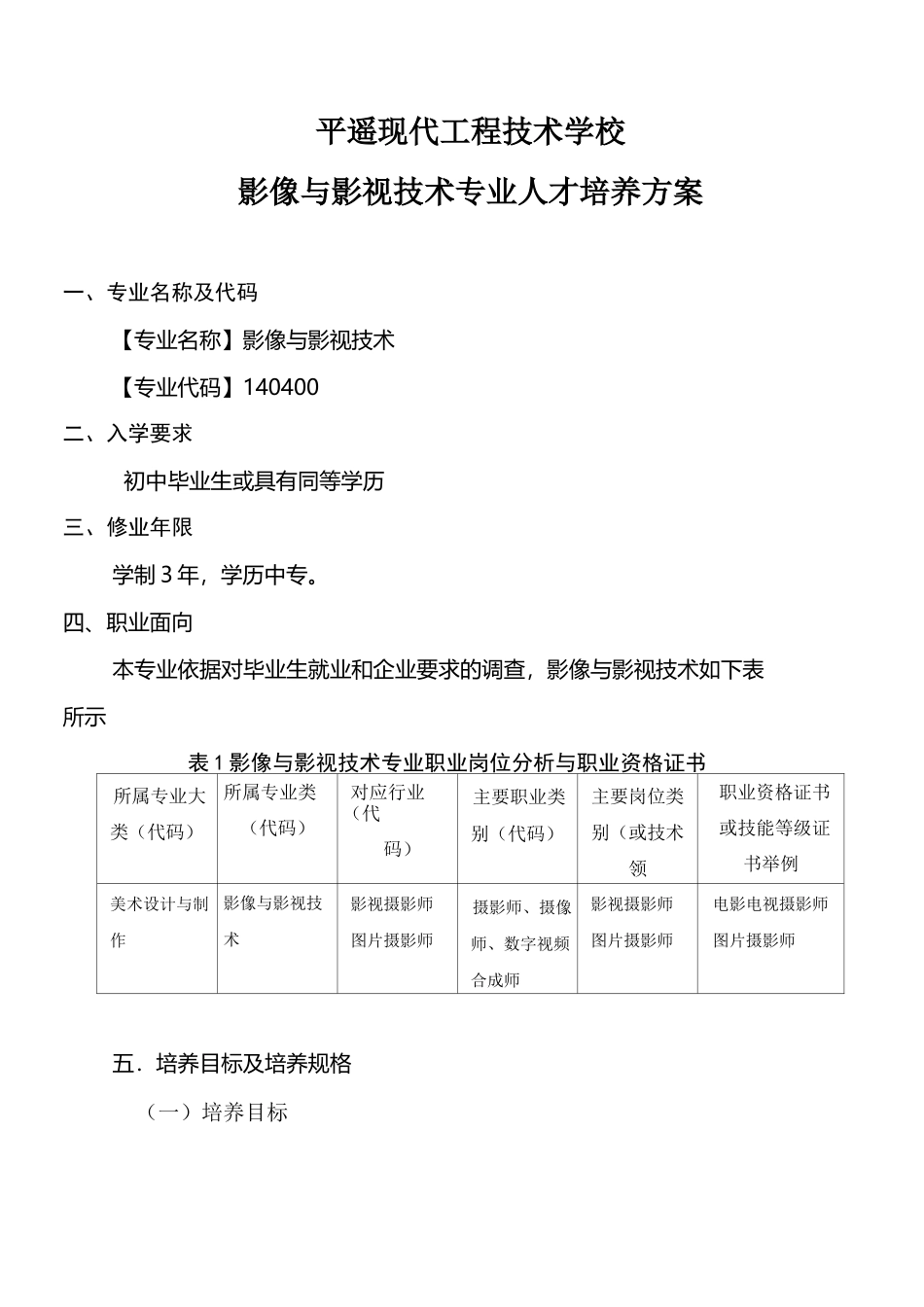 摄影摄像技术专业人才培养方案_第1页
