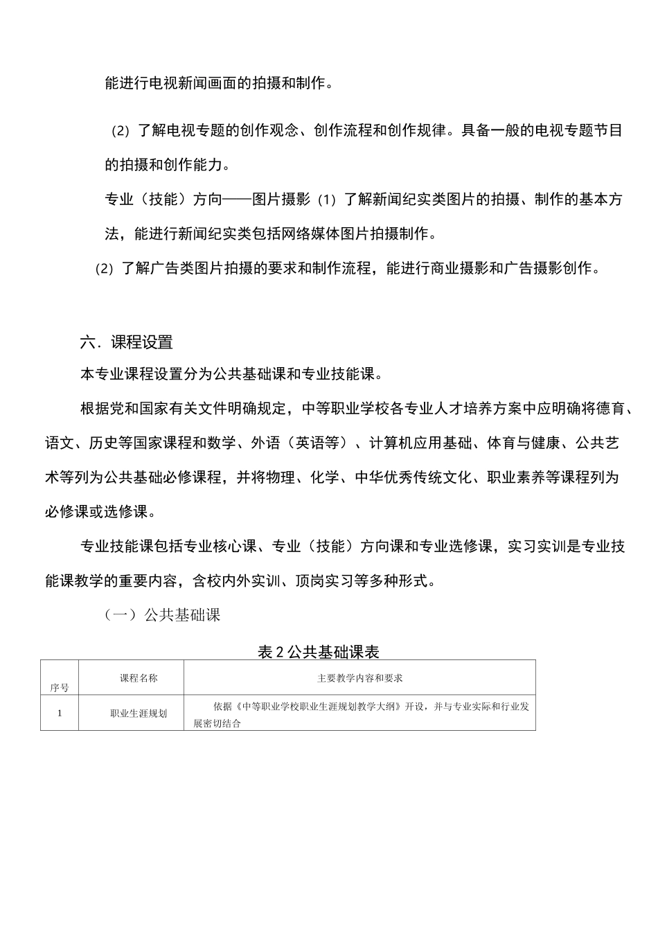 摄影摄像技术专业人才培养方案_第3页