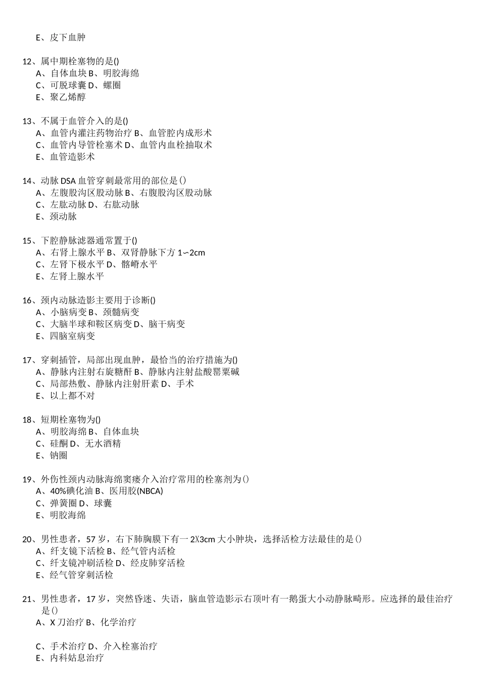 介入放射学试题和答案_第2页