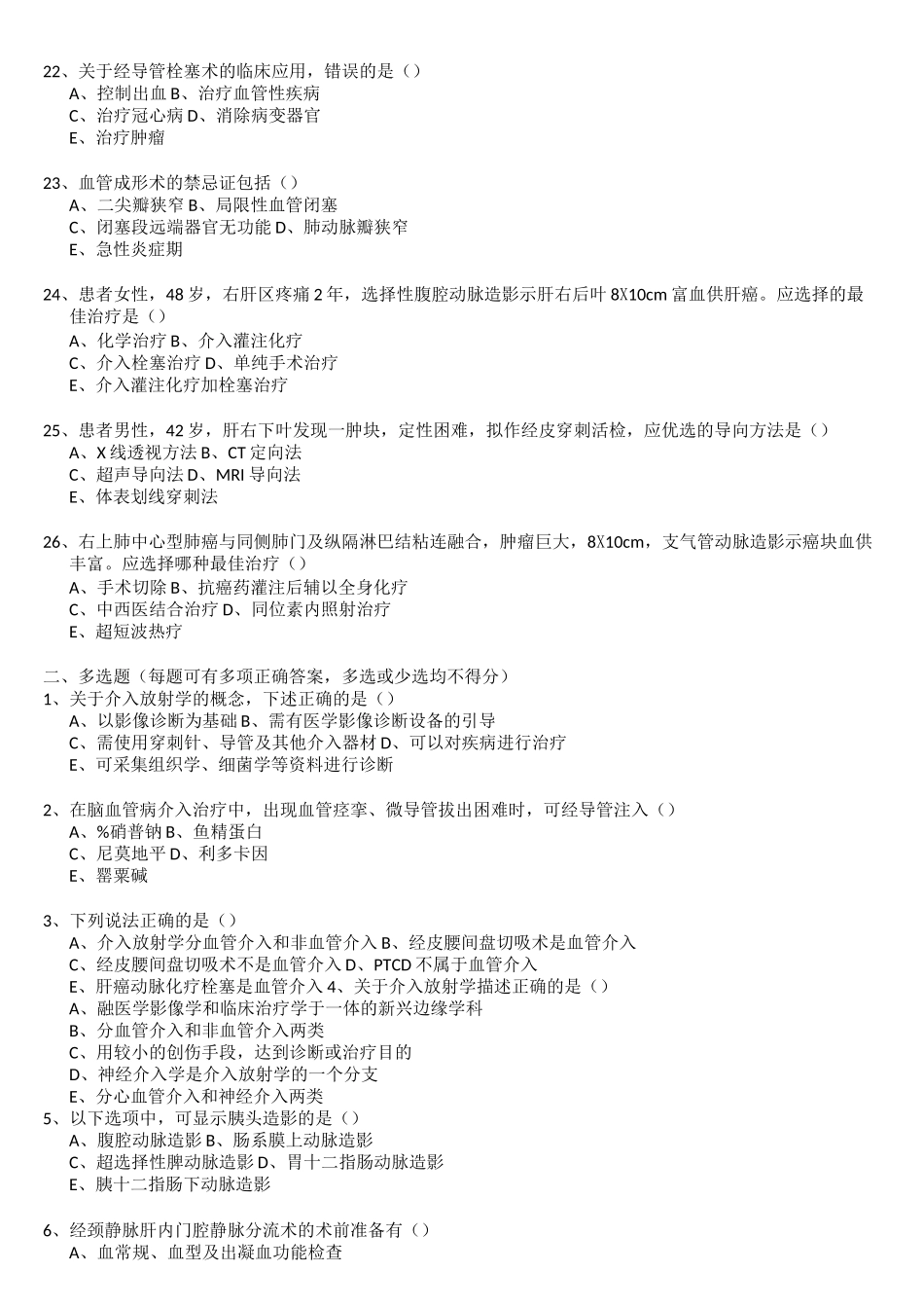 介入放射学试题和答案_第3页