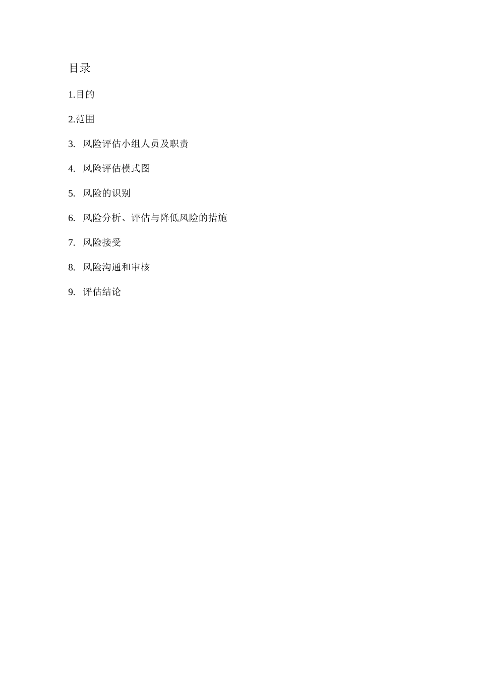 供应商质量风险管理(原创) 2_第2页