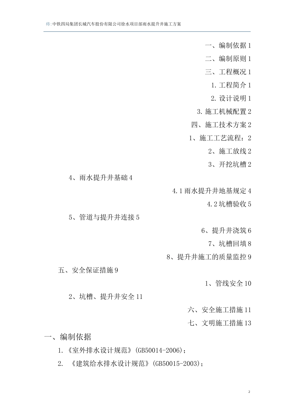 雨水提升井施工方案_第2页