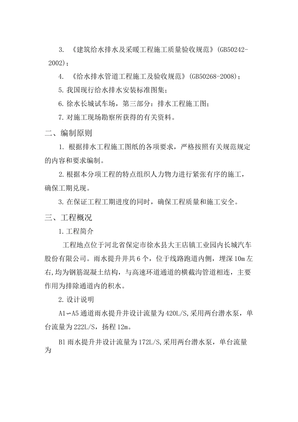 雨水提升井施工方案_第3页