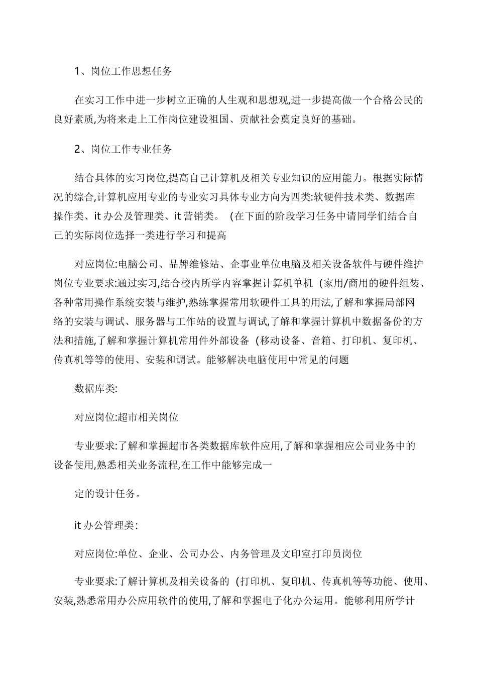 顶岗实习计划表._第2页