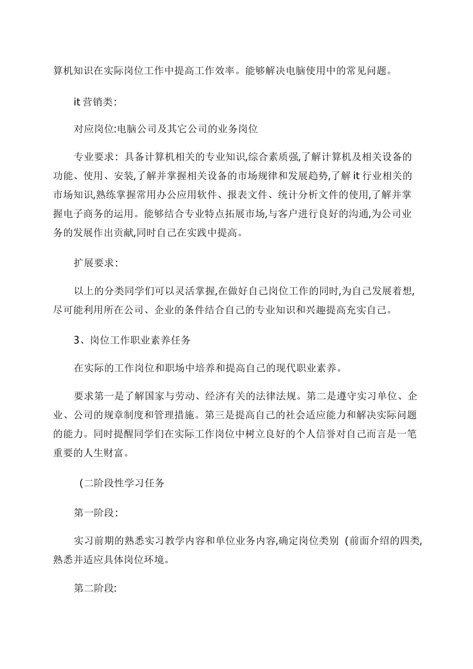 顶岗实习计划表._第3页