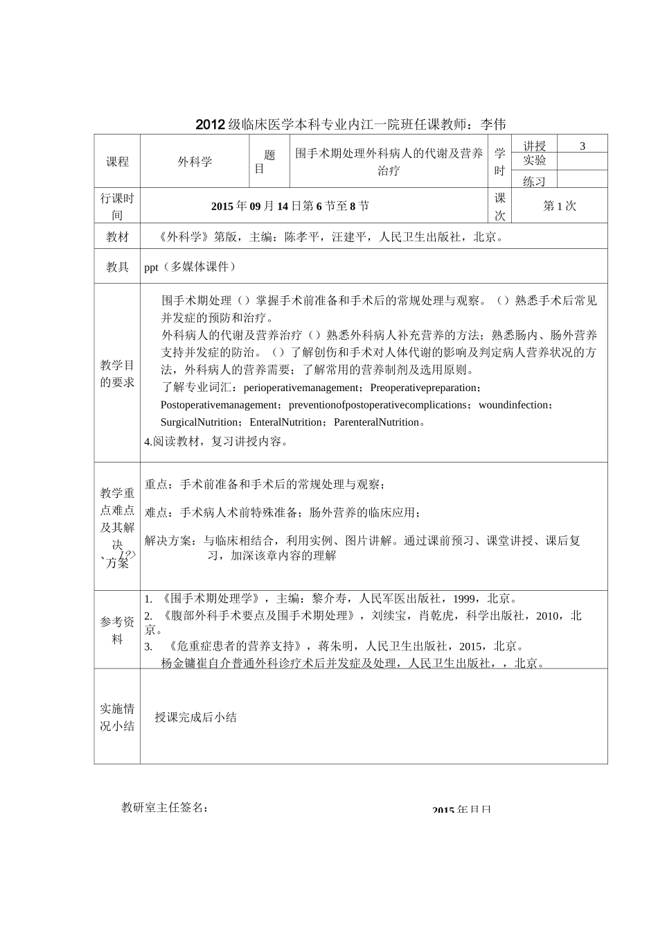围手术期处理理论教学教案_第2页