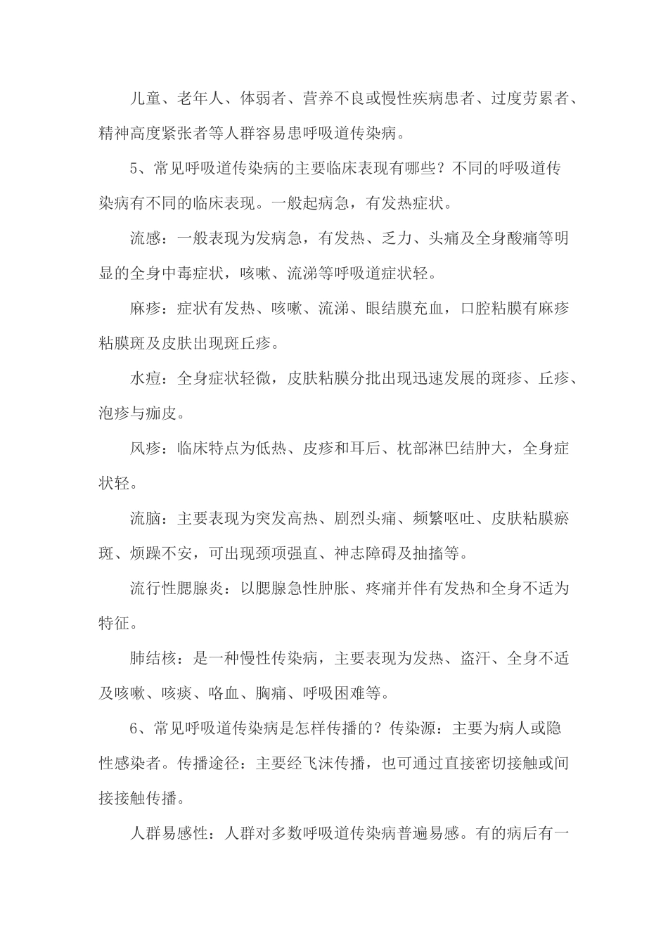 冬季疾病预防教案_第2页