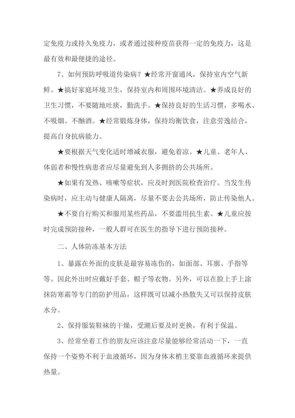 冬季疾病预防教案_第3页