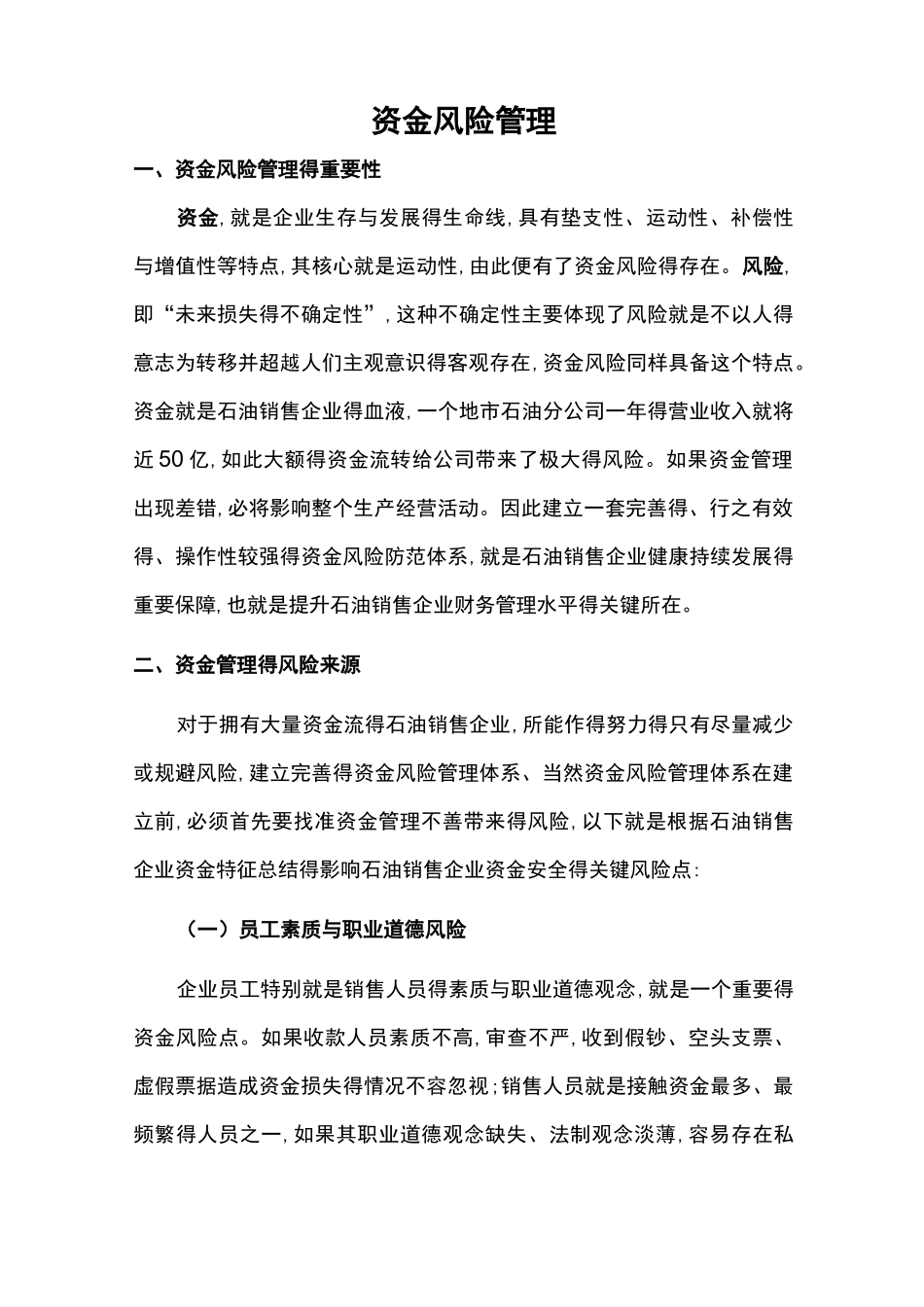 资金风险管理_第1页