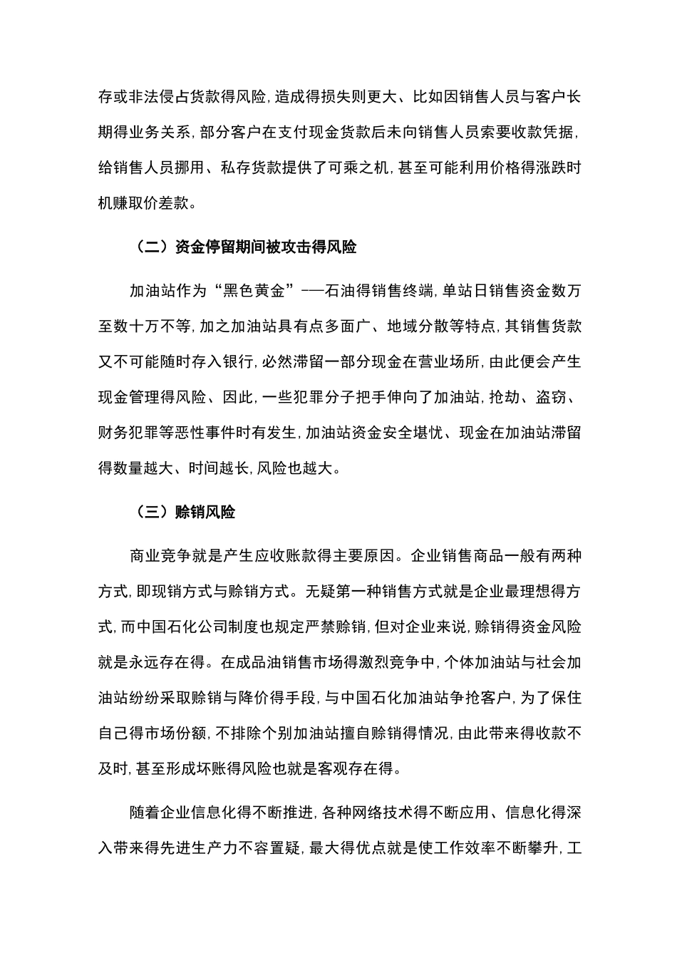 资金风险管理_第2页