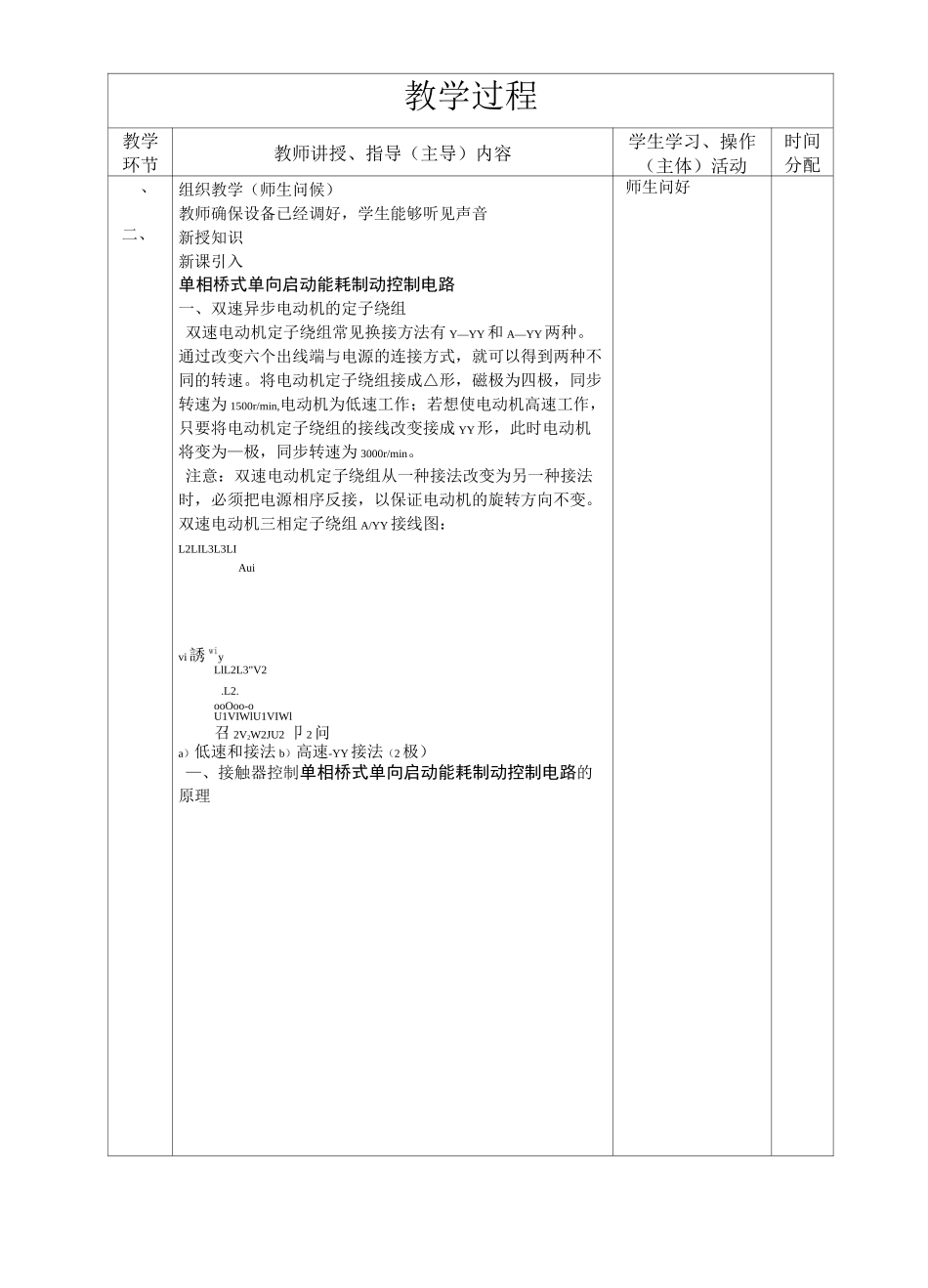 三相交流异步电动机单向启动反接制动控制电路的安装与接线教案_第2页
