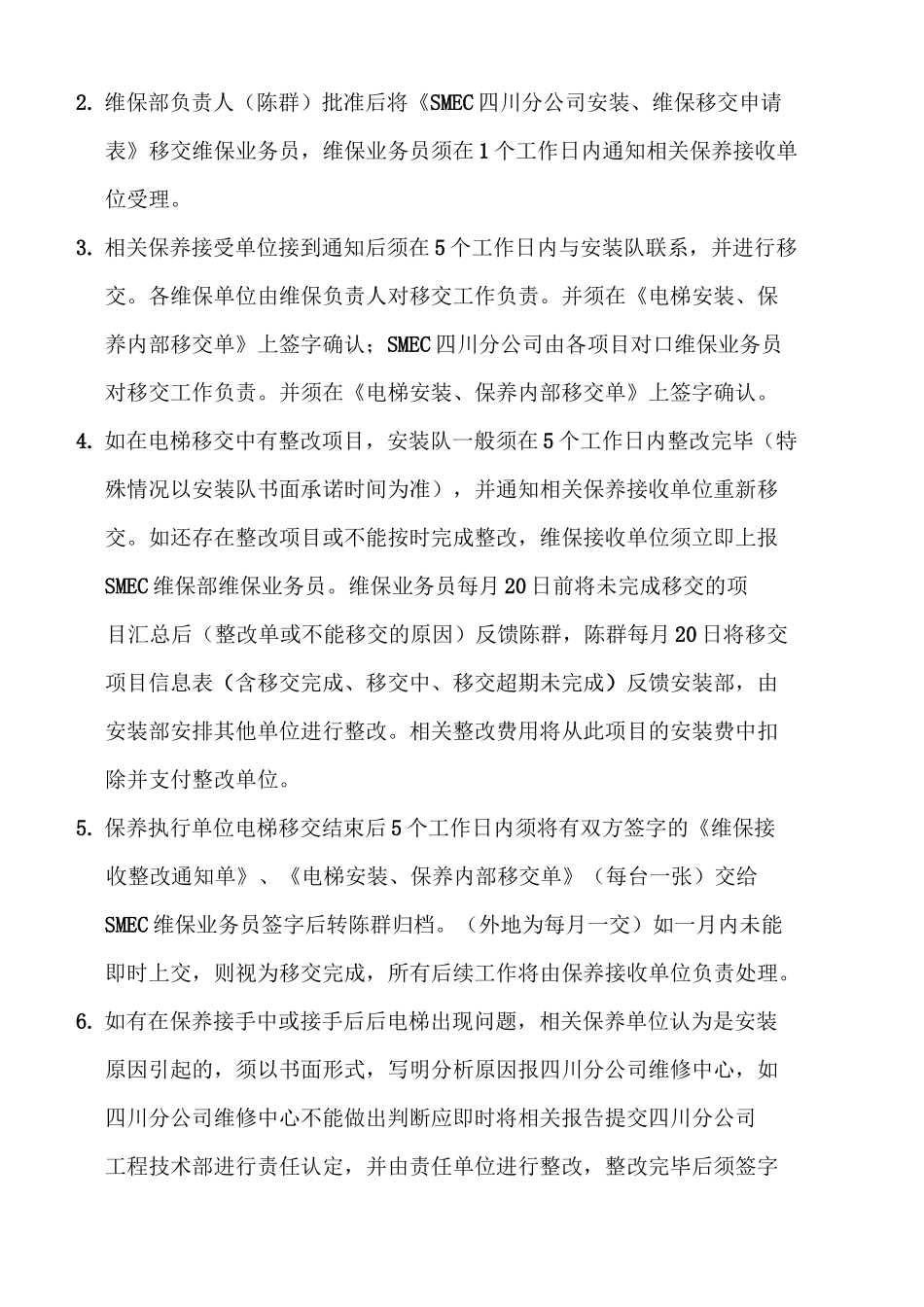 电梯安装结束移交维保规范及流程_第2页