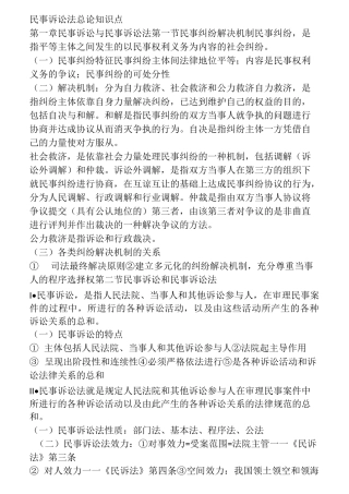 民事诉讼法总论知识点