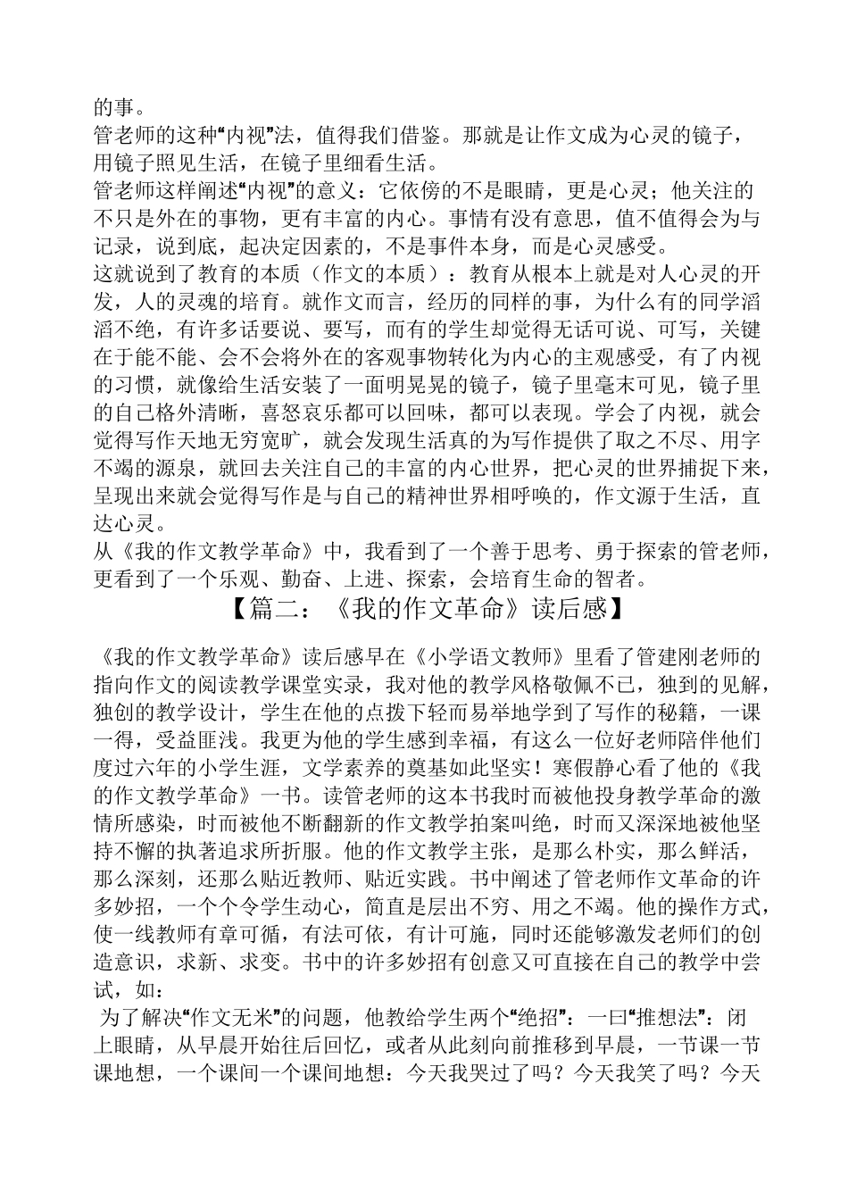 我的作文教学革命读后感_第2页