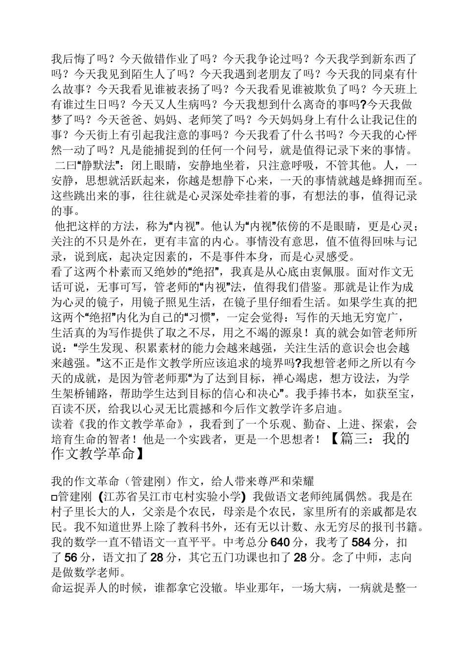 我的作文教学革命读后感_第3页