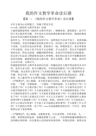 我的作文教学革命读后感