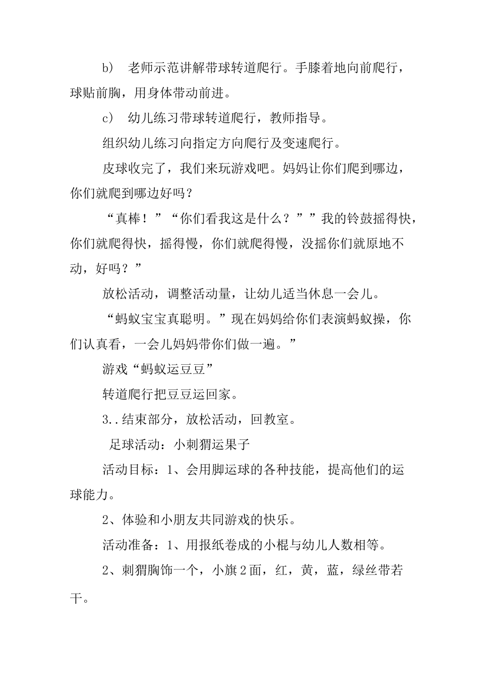 幼教园小班足球课程教案_第2页