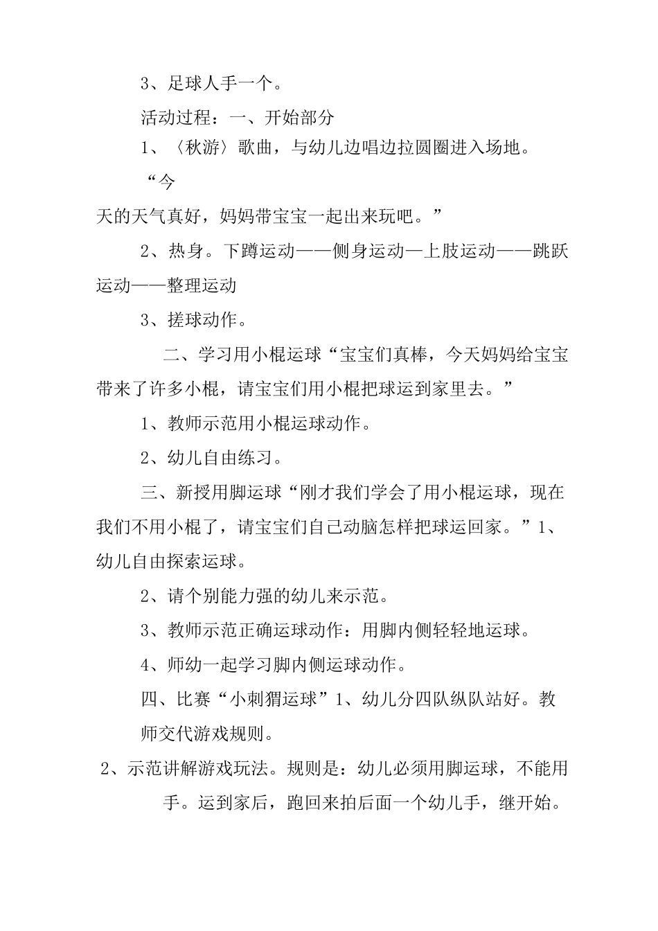 幼教园小班足球课程教案_第3页