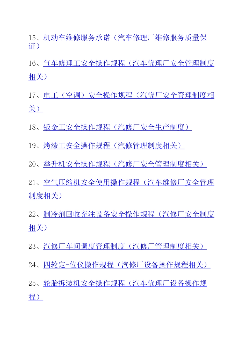 4s店维修管理制度_第2页