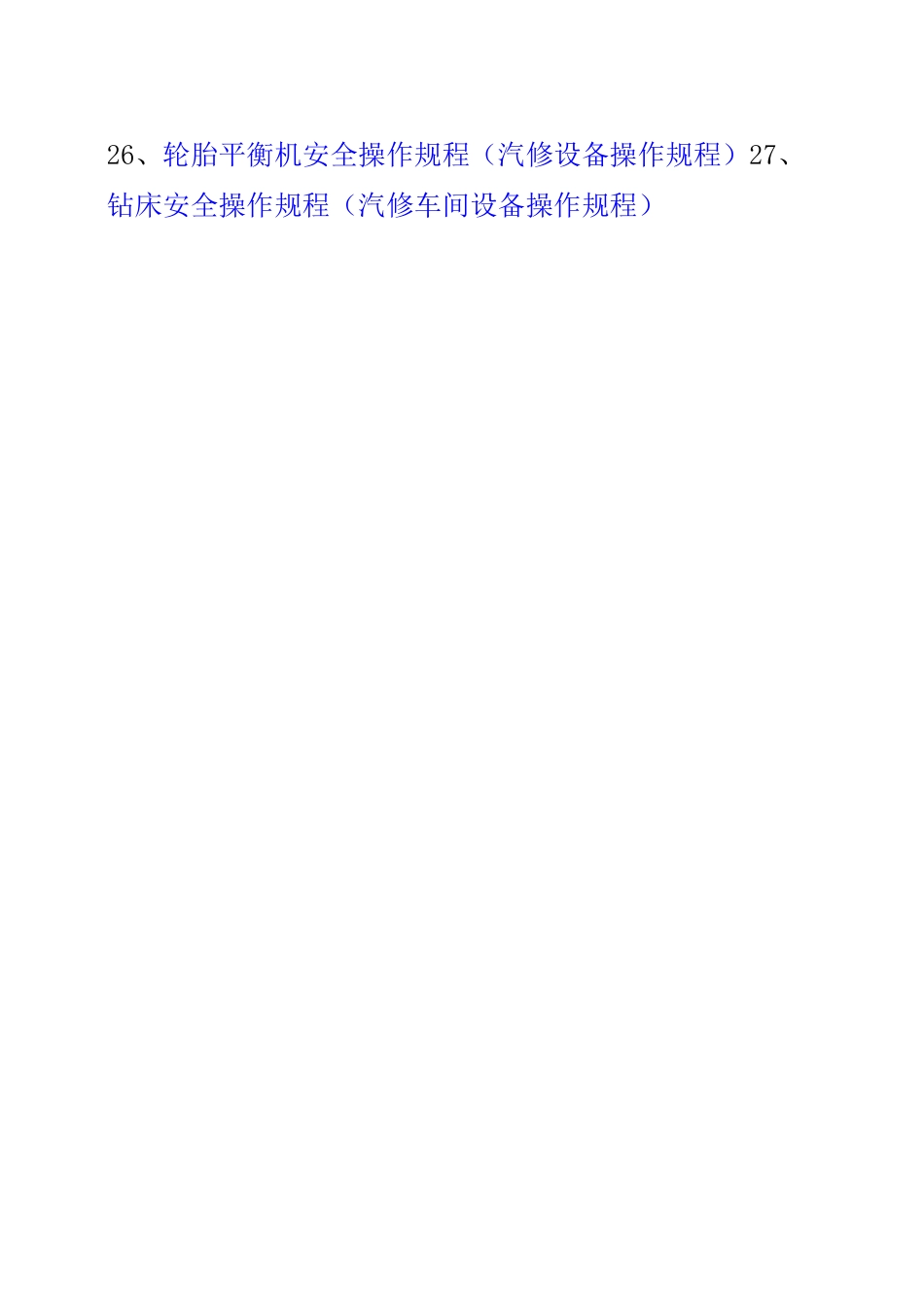 4s店维修管理制度_第3页