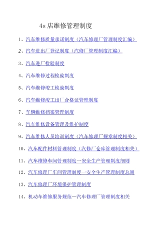 4s店维修管理制度