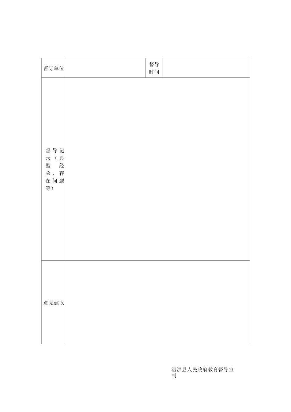 责任督学督导检查记录表_第1页
