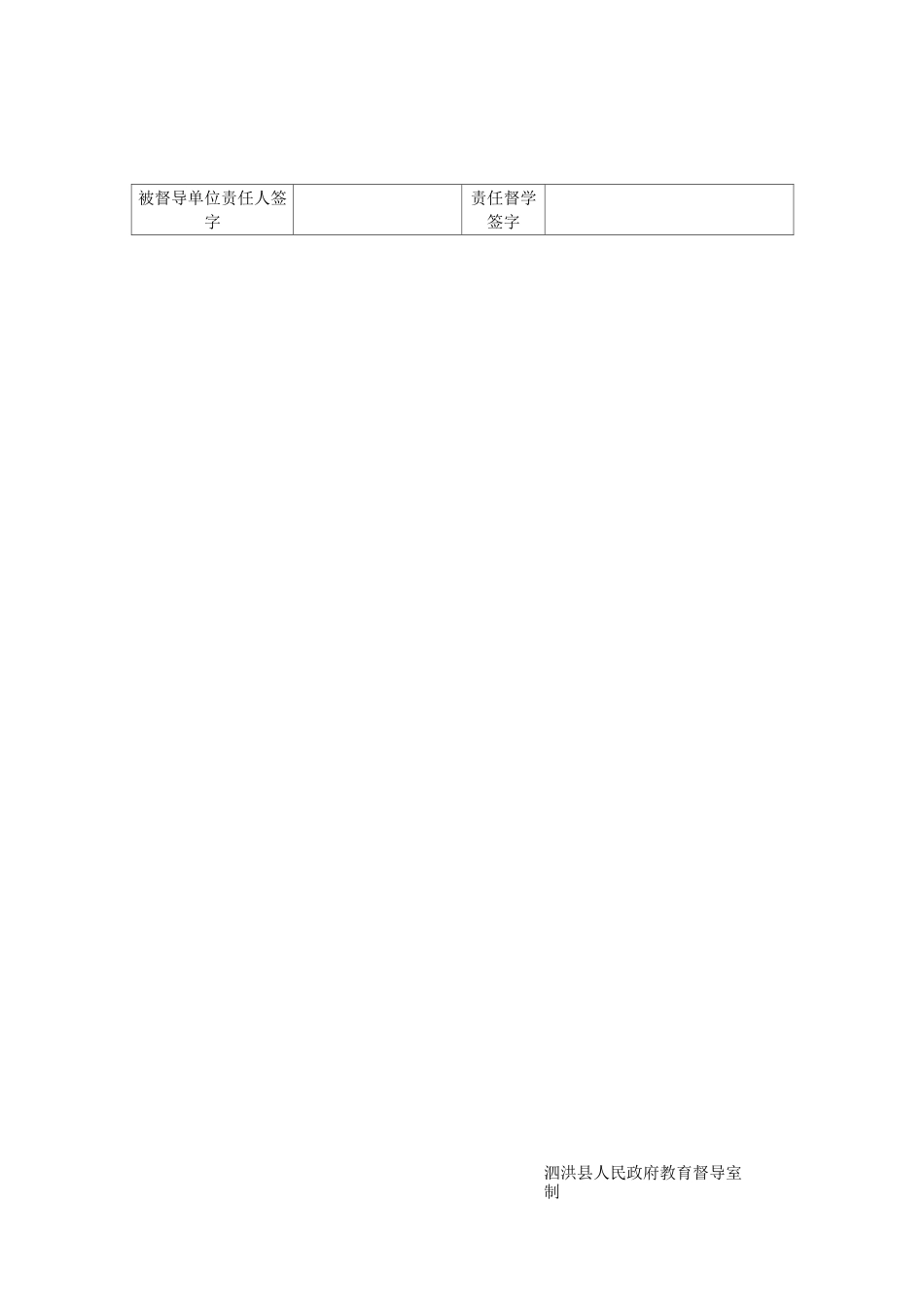 责任督学督导检查记录表_第2页