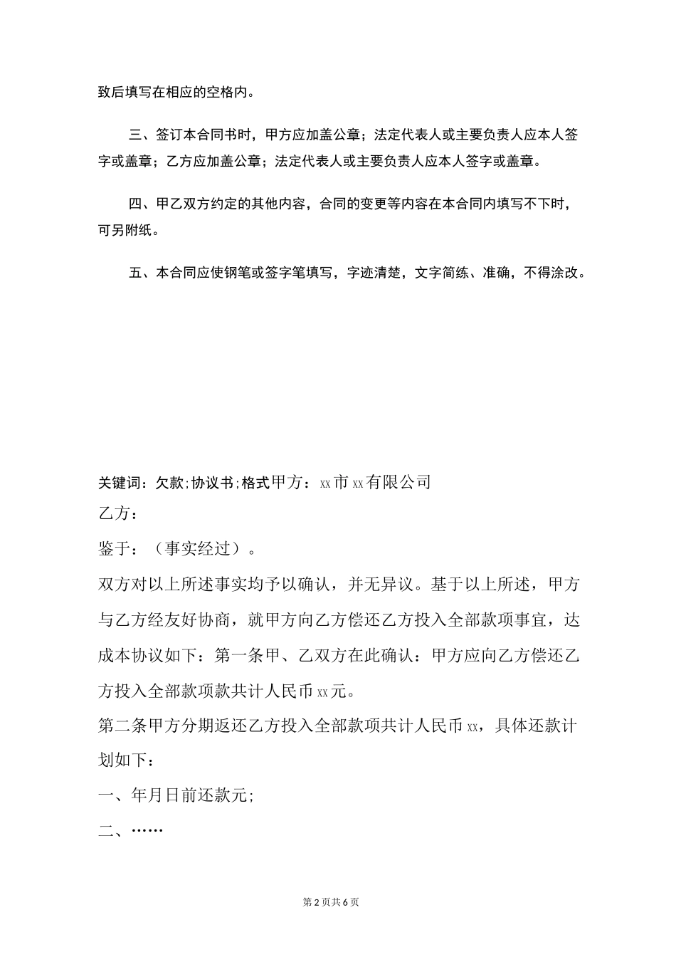 个人欠款协议书格式_第2页