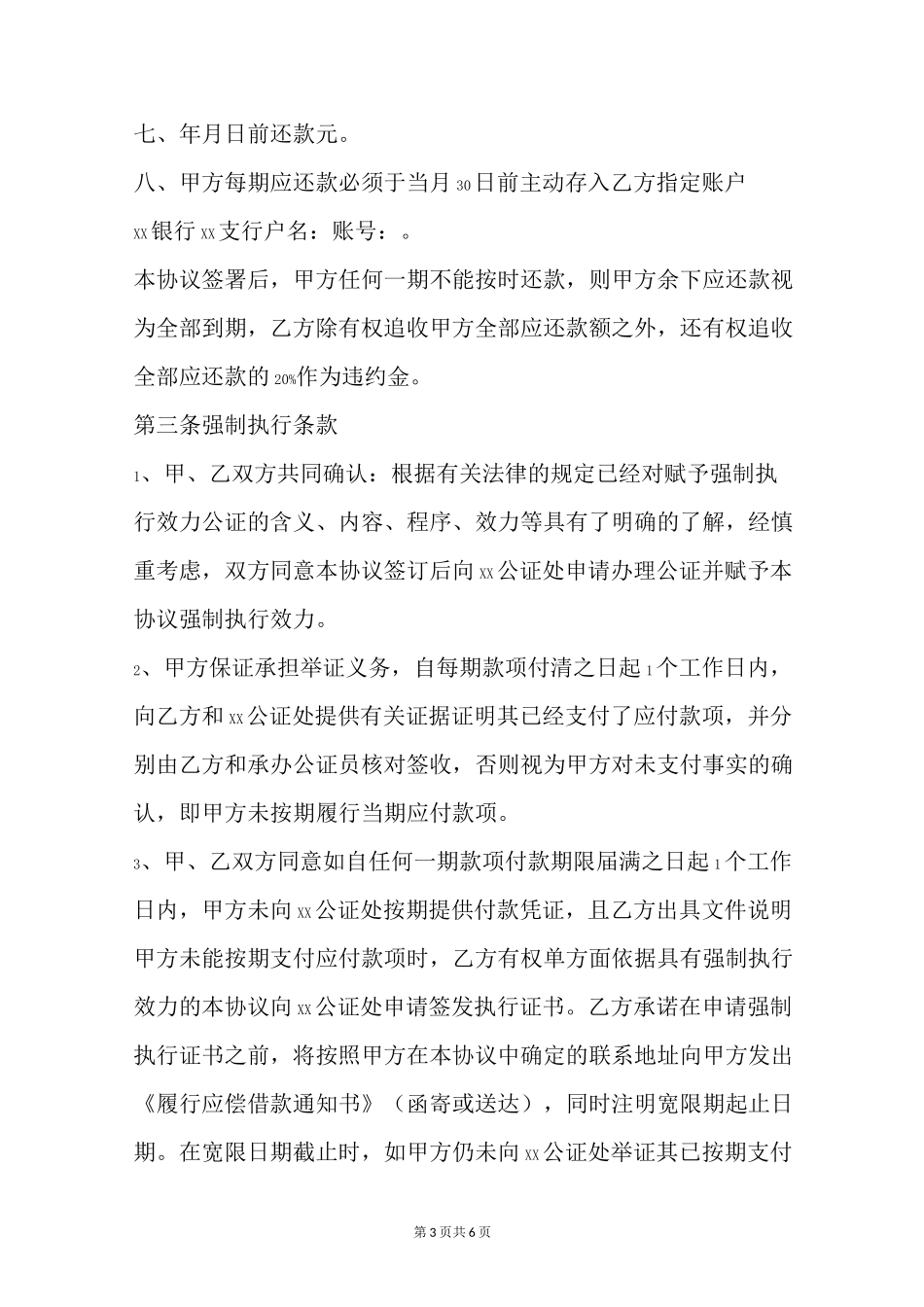 个人欠款协议书格式_第3页