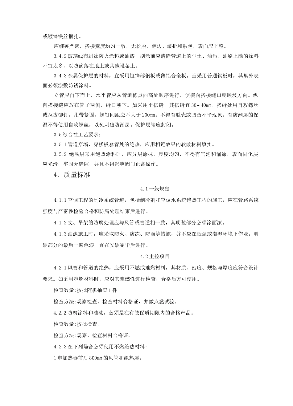 制冷管道保温施工工艺标准_第3页