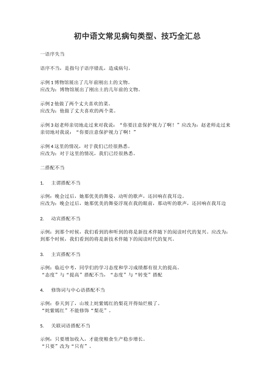 初中语文常见病句类型_第1页