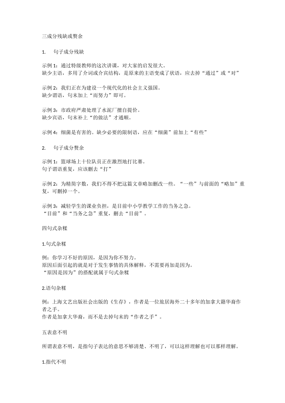 初中语文常见病句类型_第2页