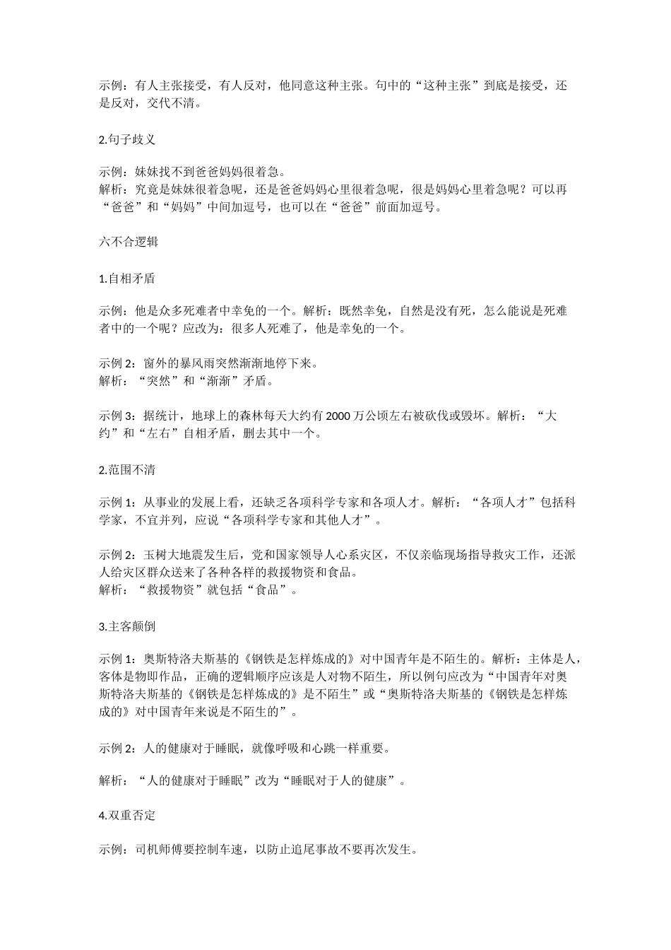 初中语文常见病句类型_第3页