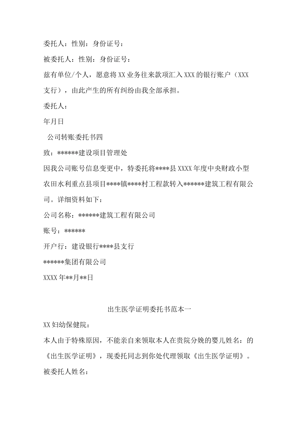 公司转账委托书_第2页