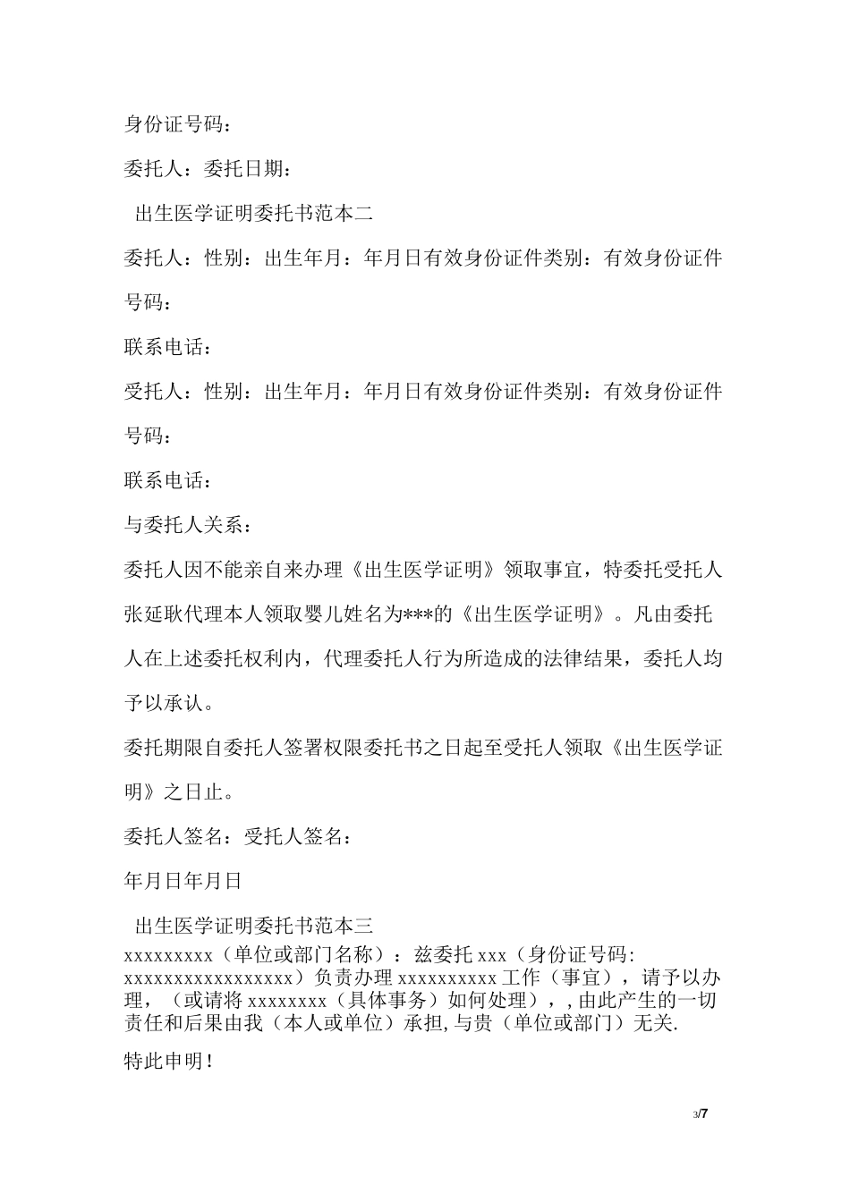 公司转账委托书_第3页