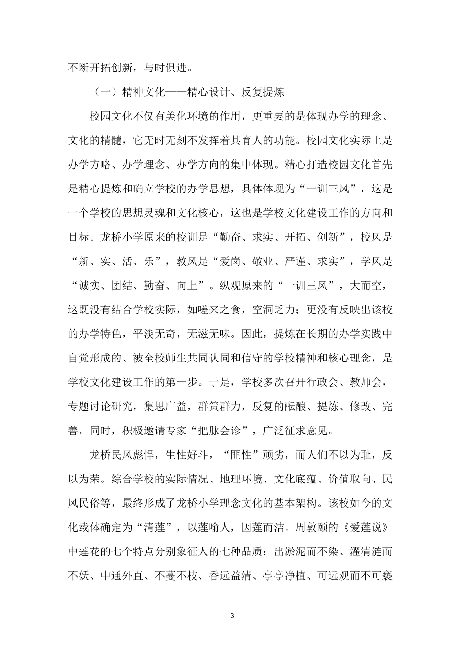 农村学校校园文化建设的思考与实践_第3页