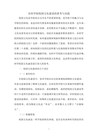 农村学校校园文化建设的思考与实践