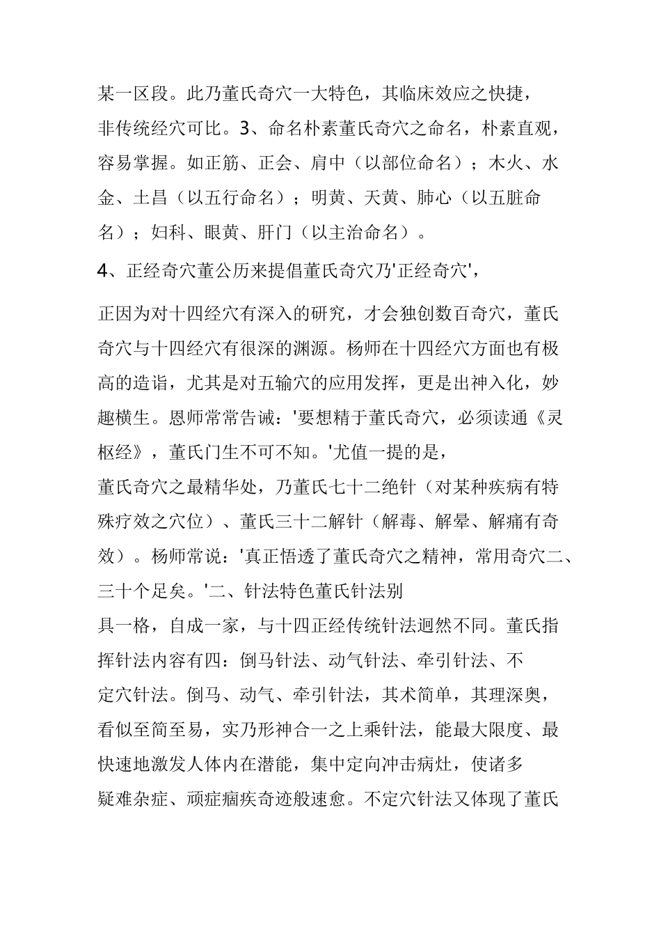 董氏针灸(整理版)_第2页