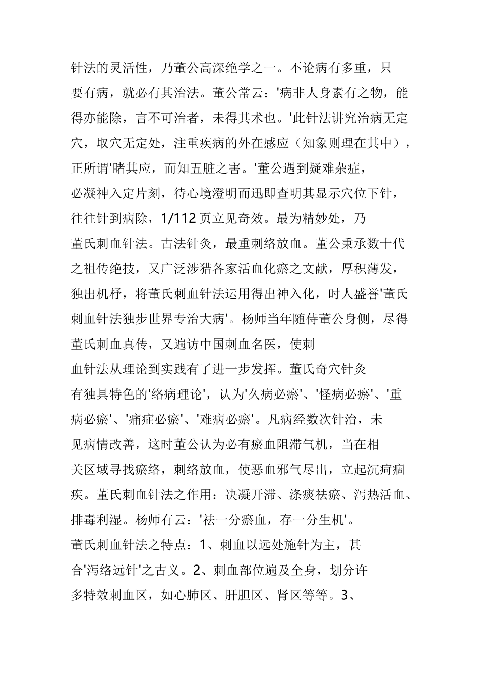 董氏针灸(整理版)_第3页