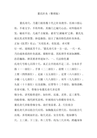 董氏针灸(整理版)