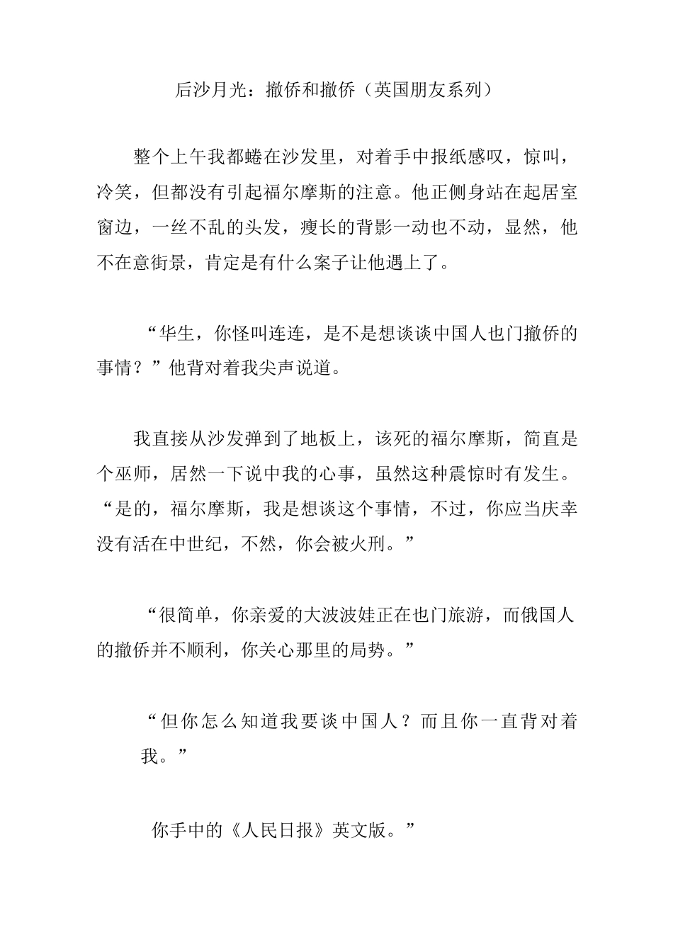 后沙月光：撤侨和撤侨(英国朋友系列)_第1页