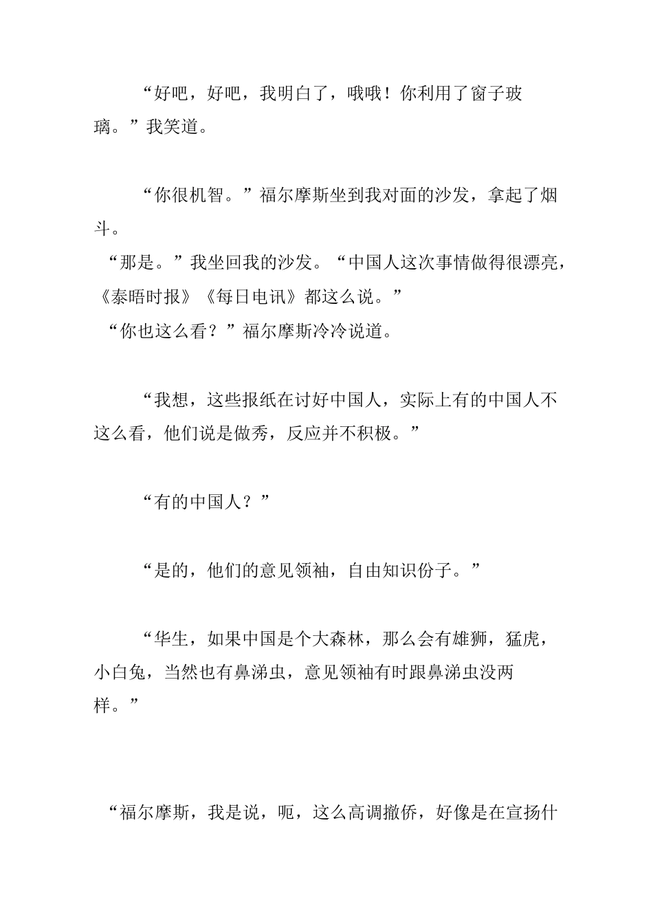 后沙月光：撤侨和撤侨(英国朋友系列)_第2页