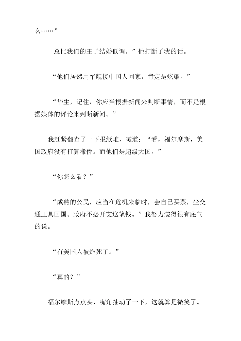 后沙月光：撤侨和撤侨(英国朋友系列)_第3页
