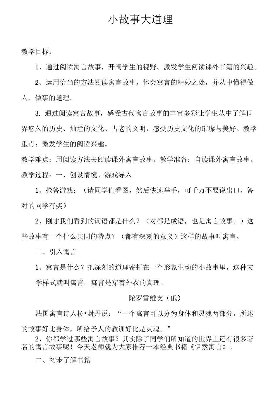 部编本四年级课外阅读教案_第1页