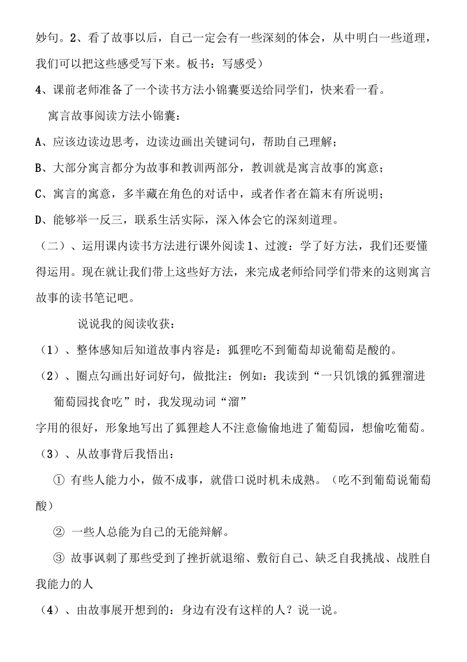 部编本四年级课外阅读教案_第3页