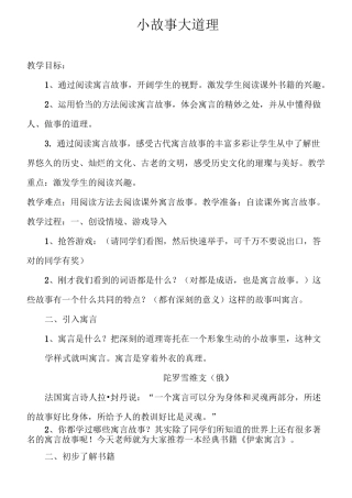部编本四年级课外阅读教案