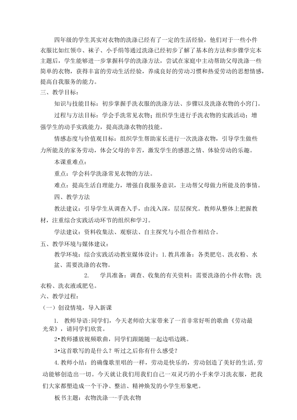 综合实践活动《衣物洗涤》优秀教案_第2页